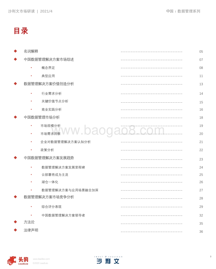 2020年中国数据管理解决方案市场报告.pdf_第3页
