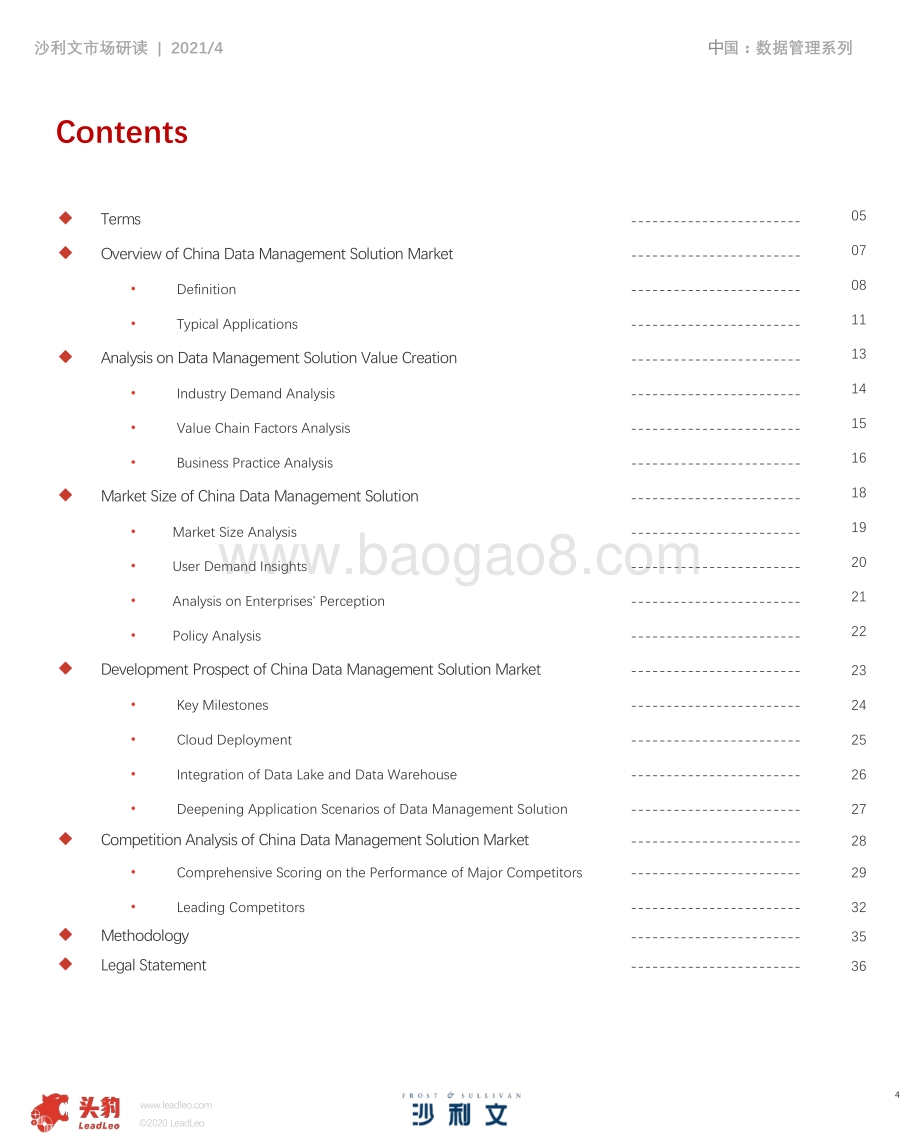 2020年中国数据管理解决方案市场报告.pdf_第4页