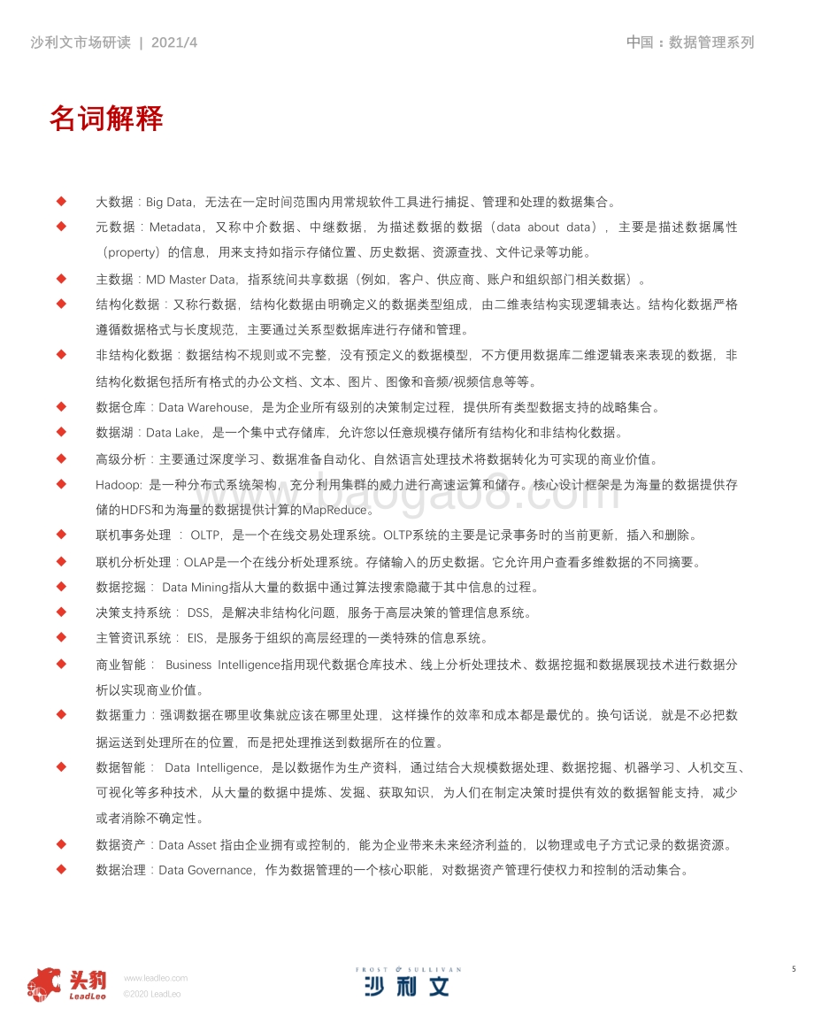 2020年中国数据管理解决方案市场报告.pdf_第5页
