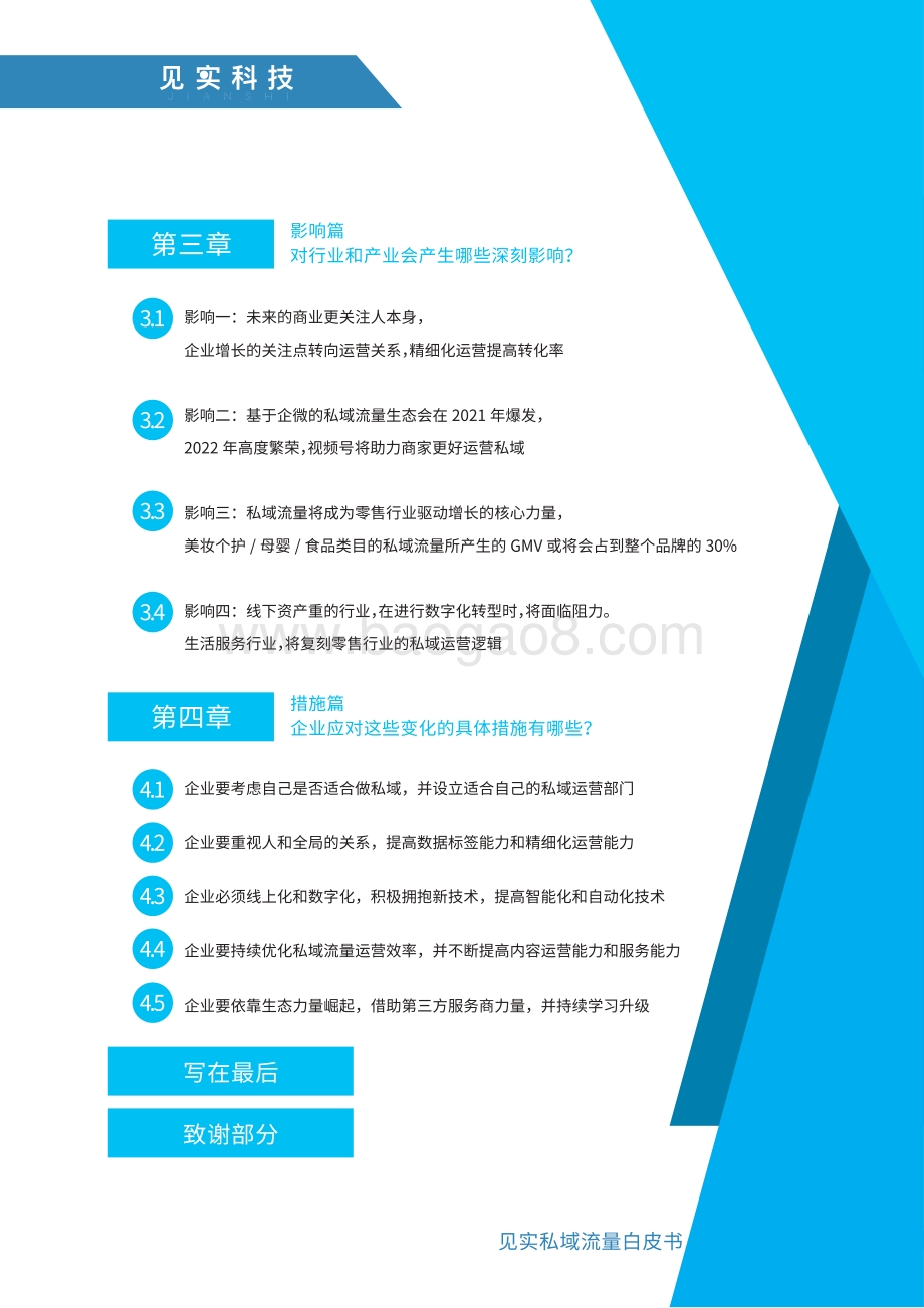 2021私域运营趋势.pdf_第3页