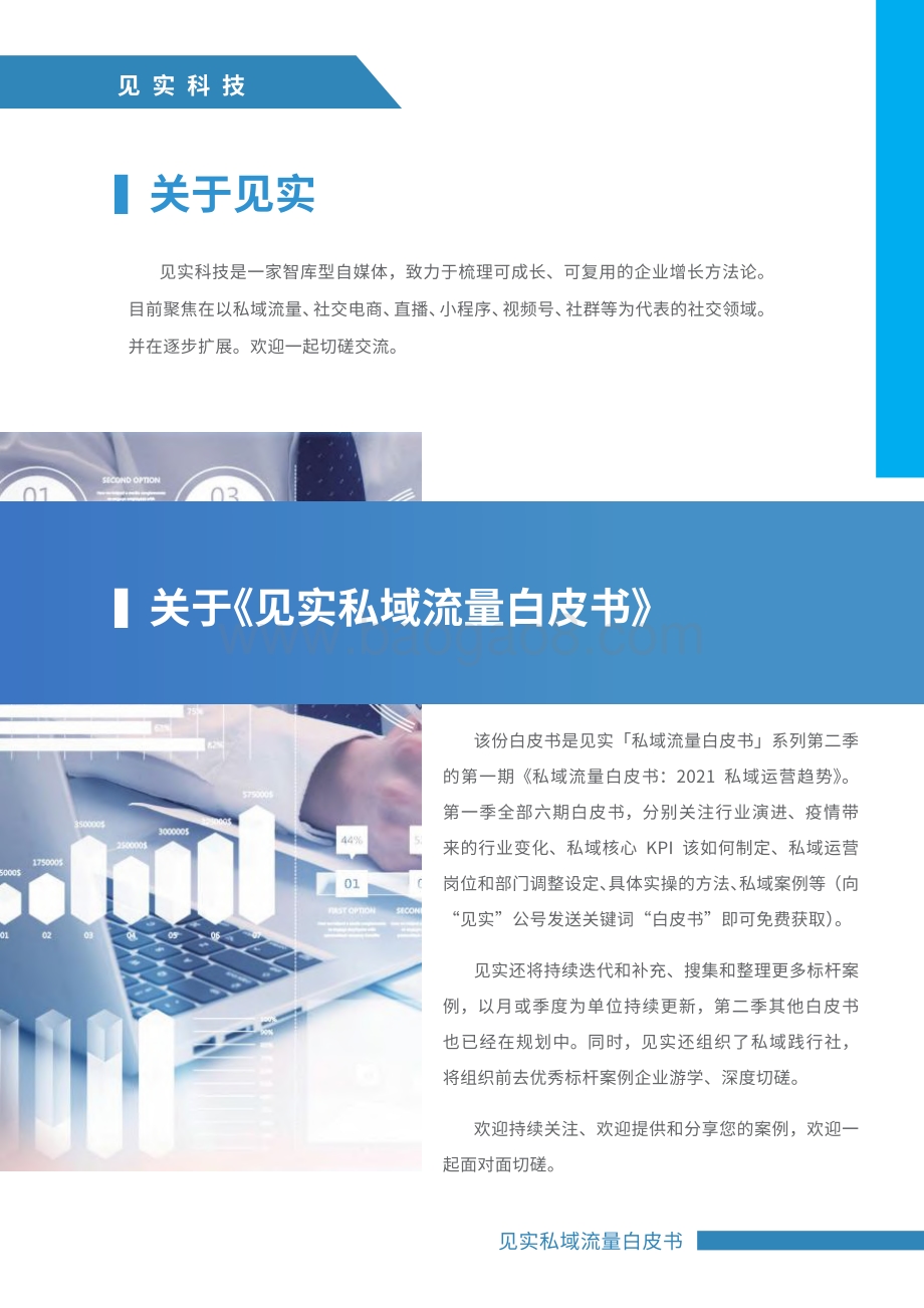 2021私域运营趋势.pdf_第4页
