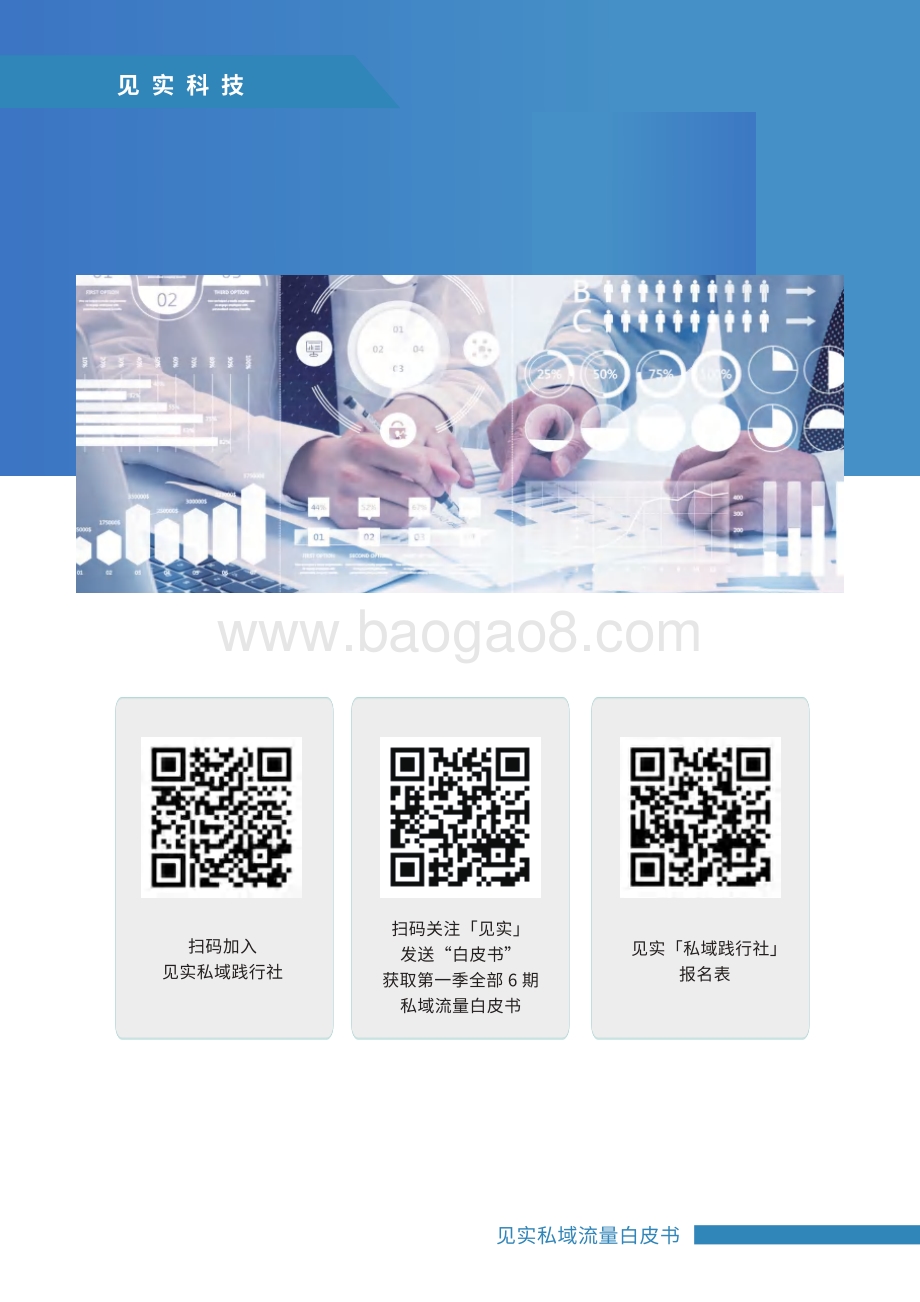2021私域运营趋势.pdf_第5页