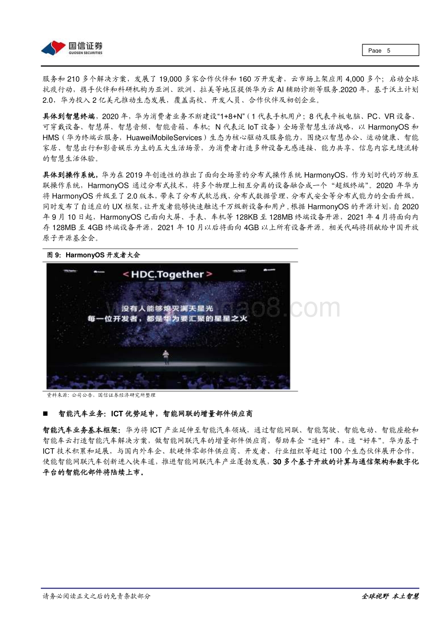 华为汽车系列之九：华为发布2020年报助力智能汽车融入万物互联.pdf_第5页