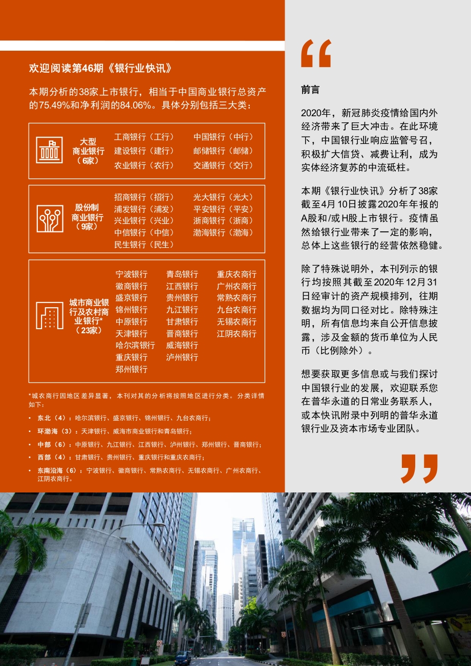 2020年中国银行业回顾与展望.pdf_第3页