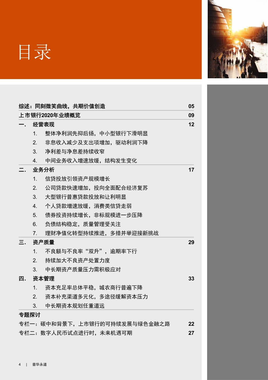 2020年中国银行业回顾与展望.pdf_第4页