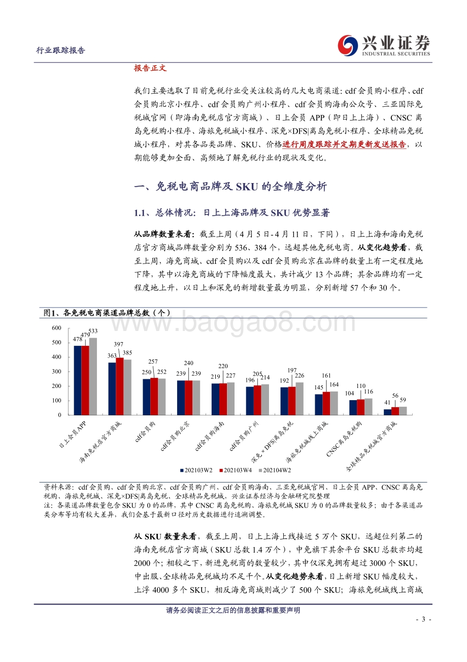 免税电商系列专题第六期：日上上线爱马仕精品深免电商边际改善亮眼.pdf_第3页