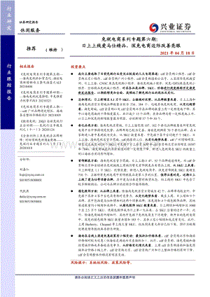 免税电商系列专题第六期：日上上线爱马仕精品深免电商边际改善亮眼.pdf