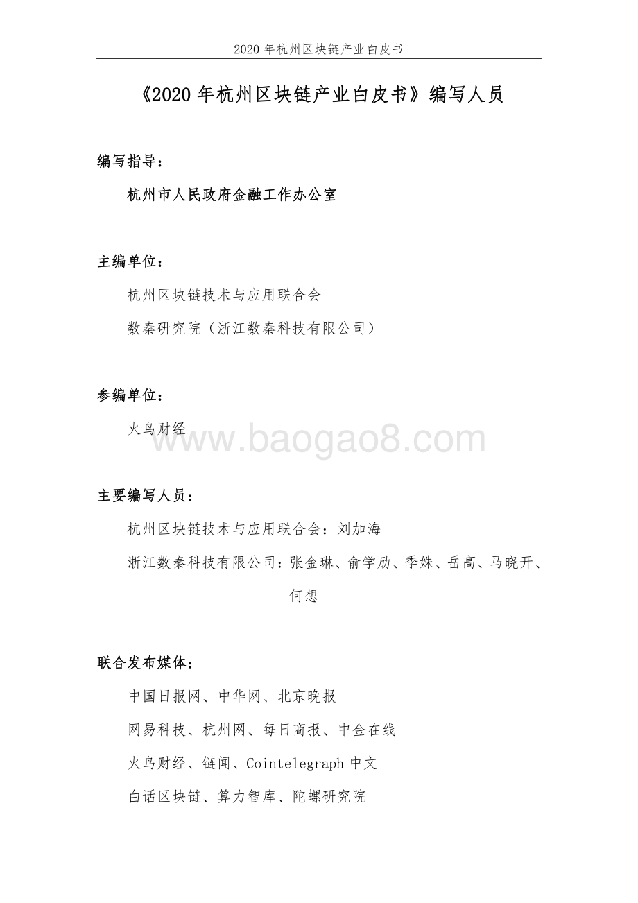 2020杭州区块链产业白皮书.pdf_第2页