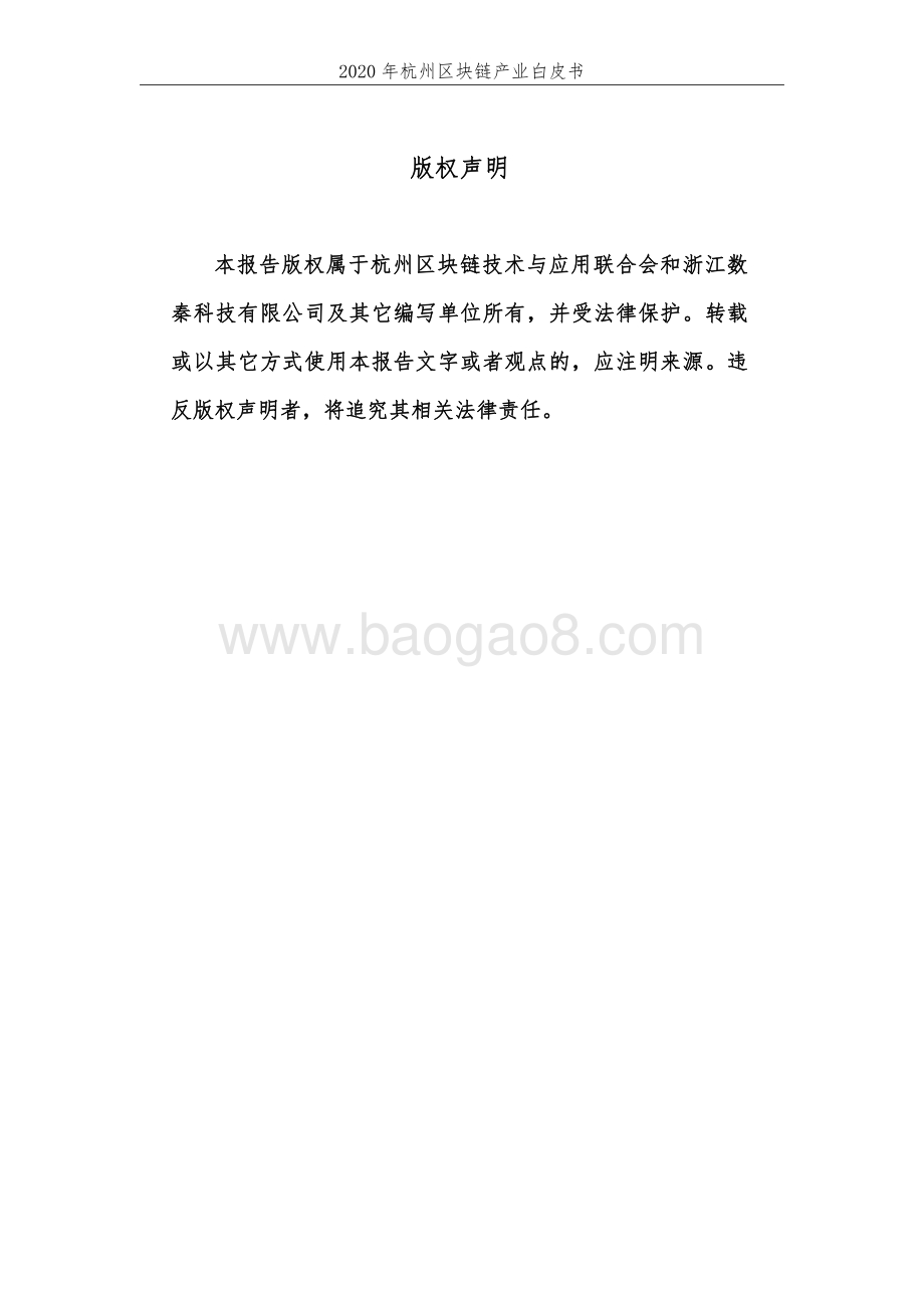 2020杭州区块链产业白皮书.pdf_第3页