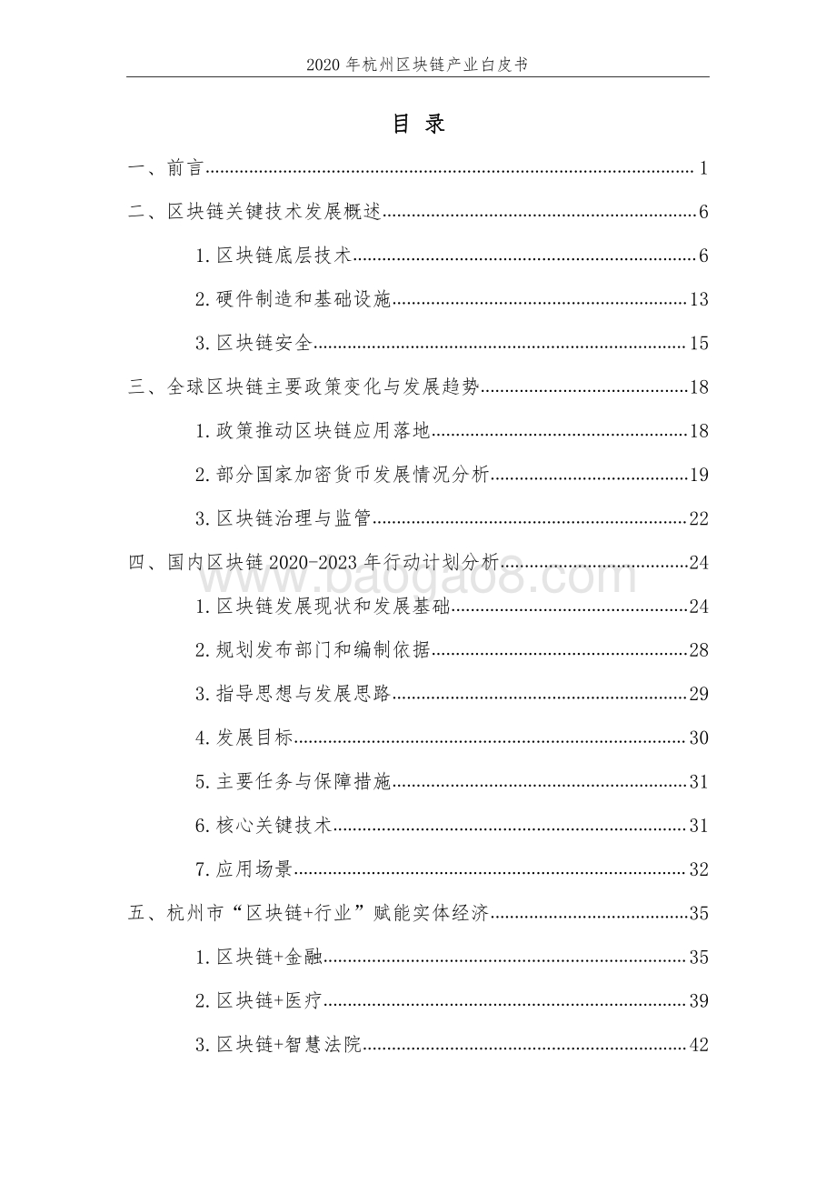 2020杭州区块链产业白皮书.pdf_第4页