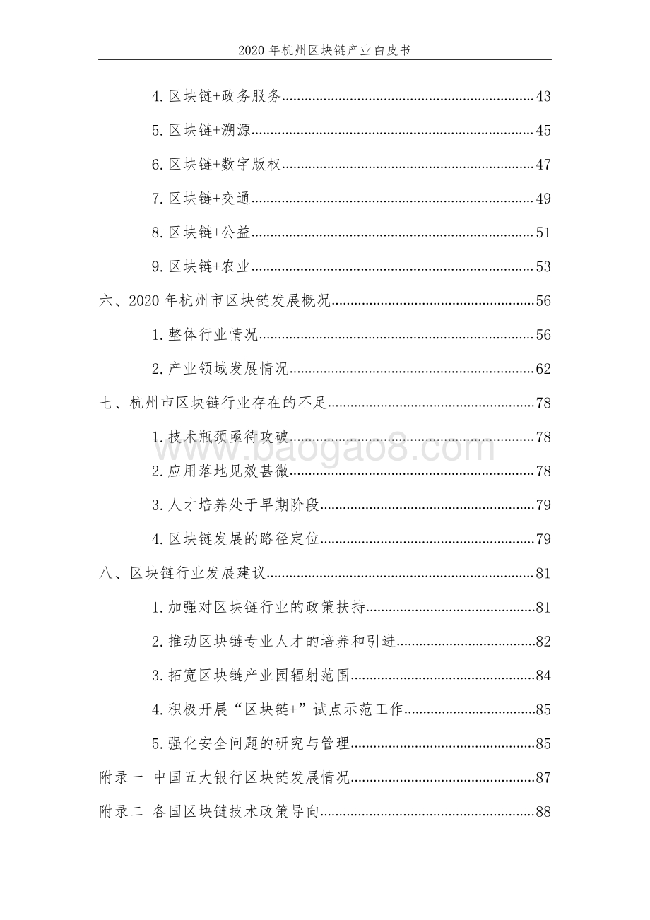 2020杭州区块链产业白皮书.pdf_第5页