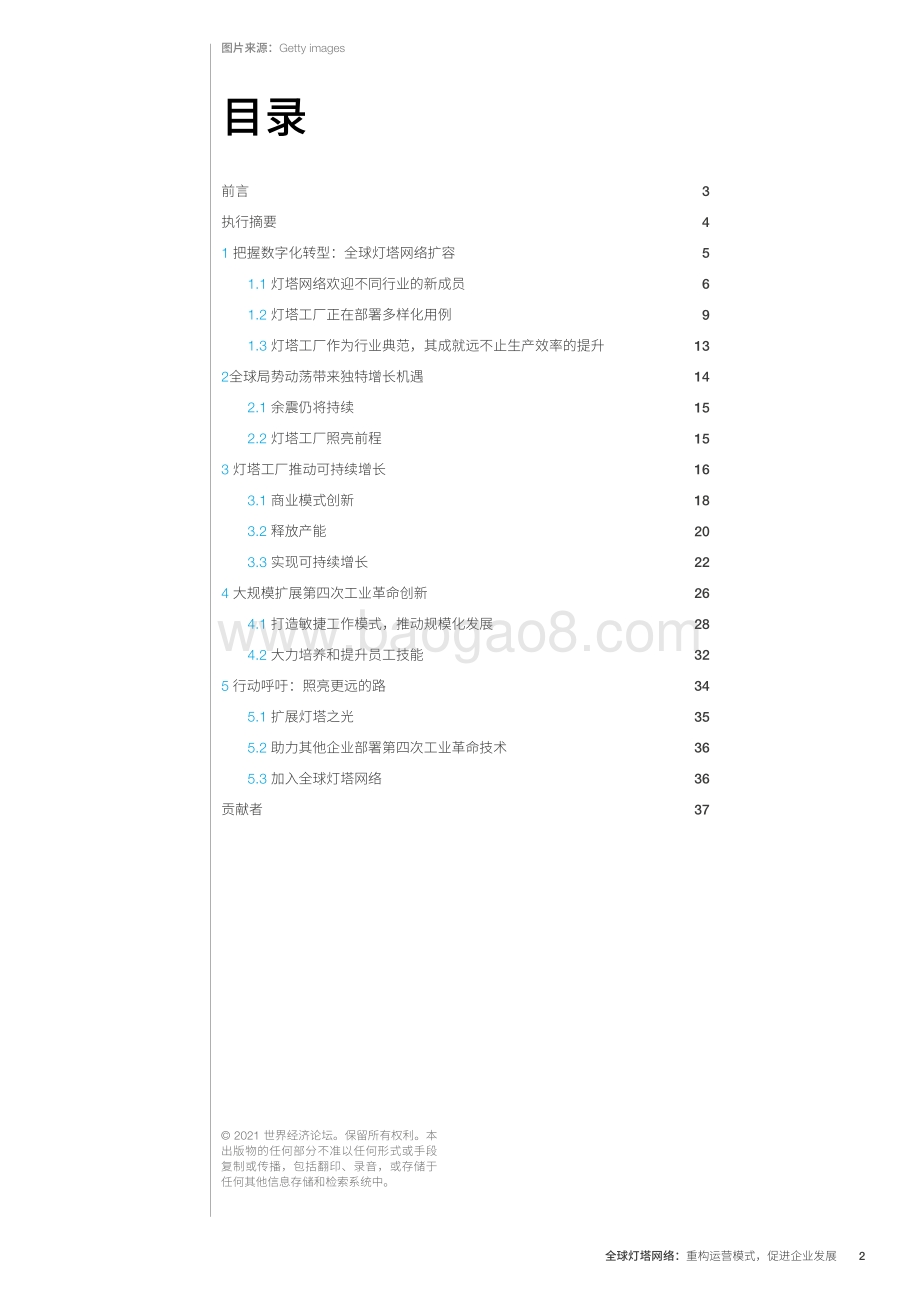 全球灯塔网络：重构运营模式促进企业发展.pdf_第2页
