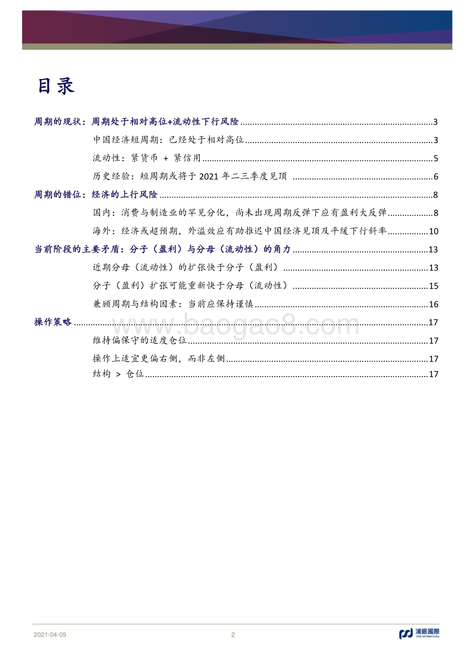 股市周期分析框架系列报告（二）：不一样的周期？.pdf_第2页