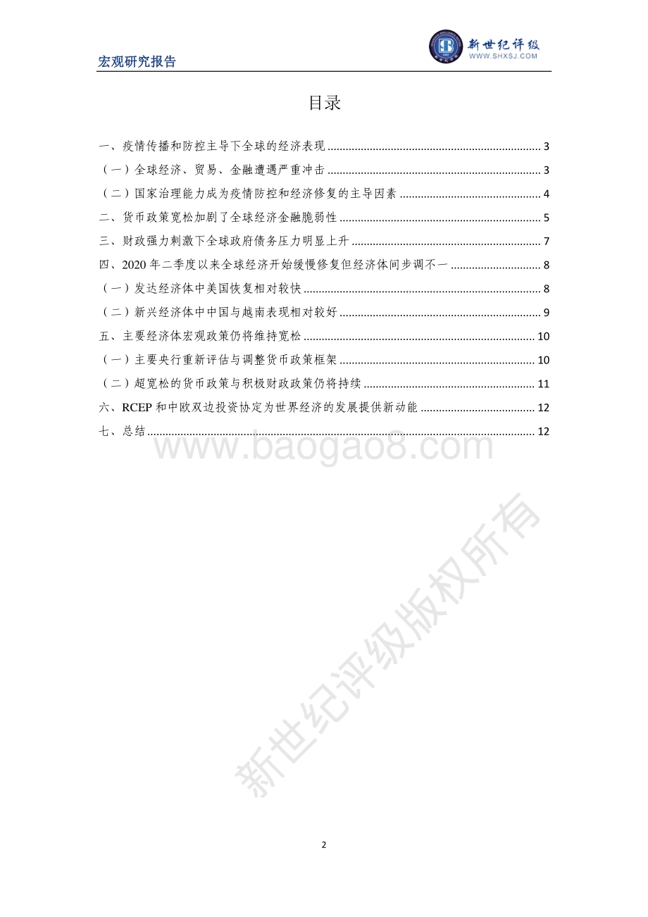 2021年1月中国宏观经济分析与展望：国际环境篇.pdf_第2页