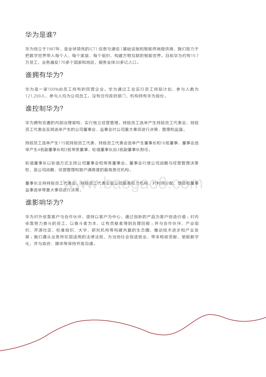 华为2020年年度报告.pdf_第2页