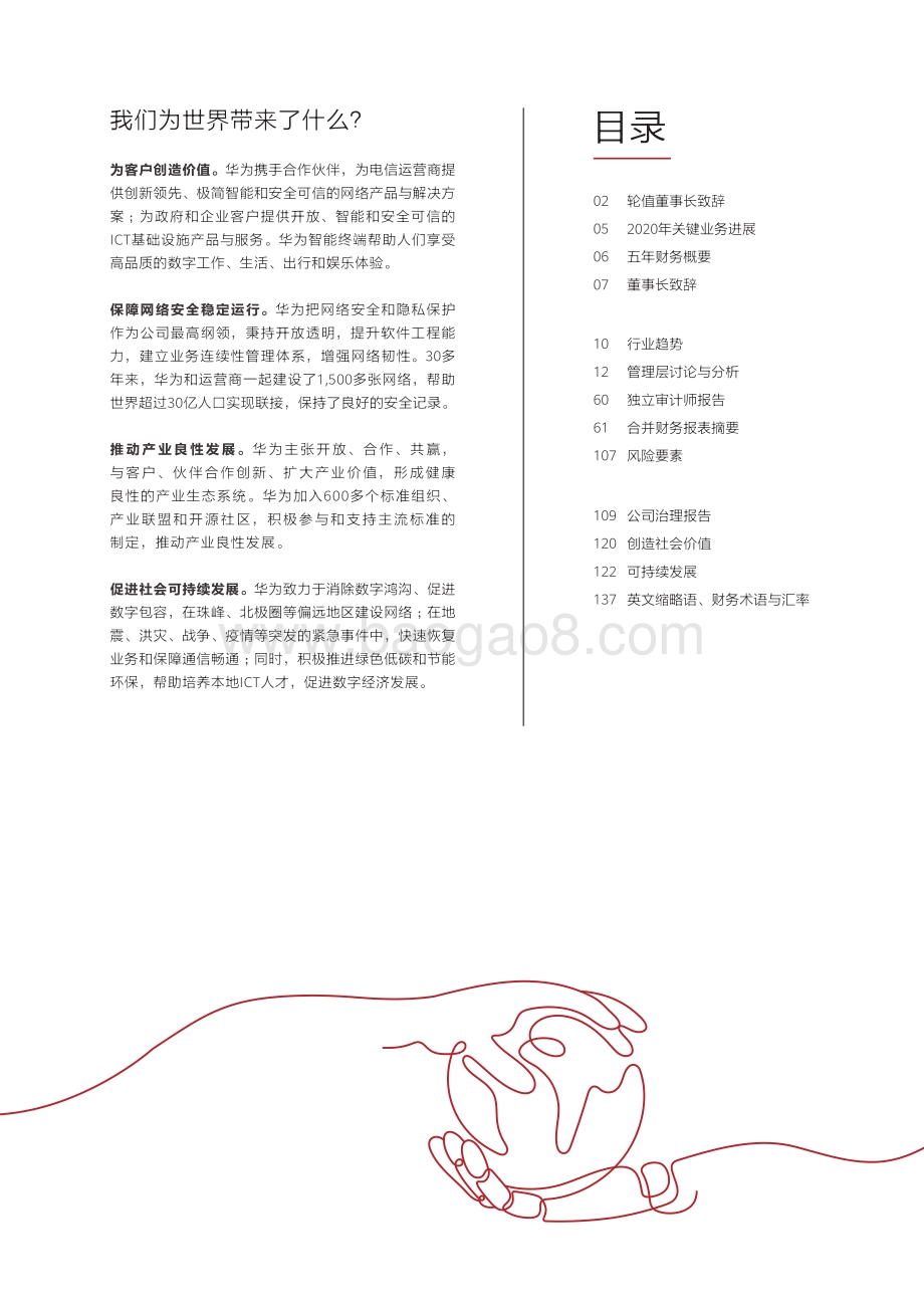 华为2020年年度报告.pdf_第3页