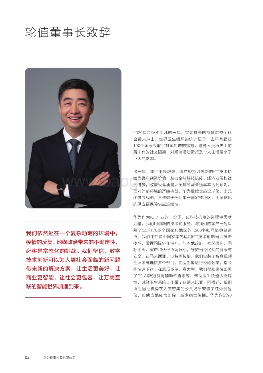 华为2020年年度报告.pdf_第4页