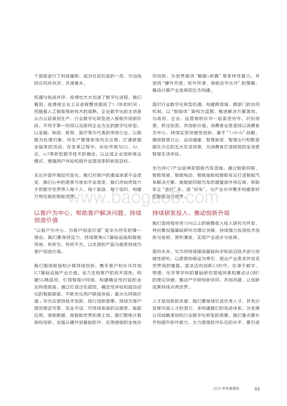 华为2020年年度报告.pdf_第5页
