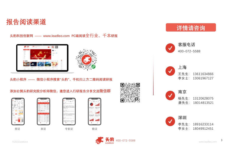 2021年盈趣科技企业研究报告.pdf_第3页