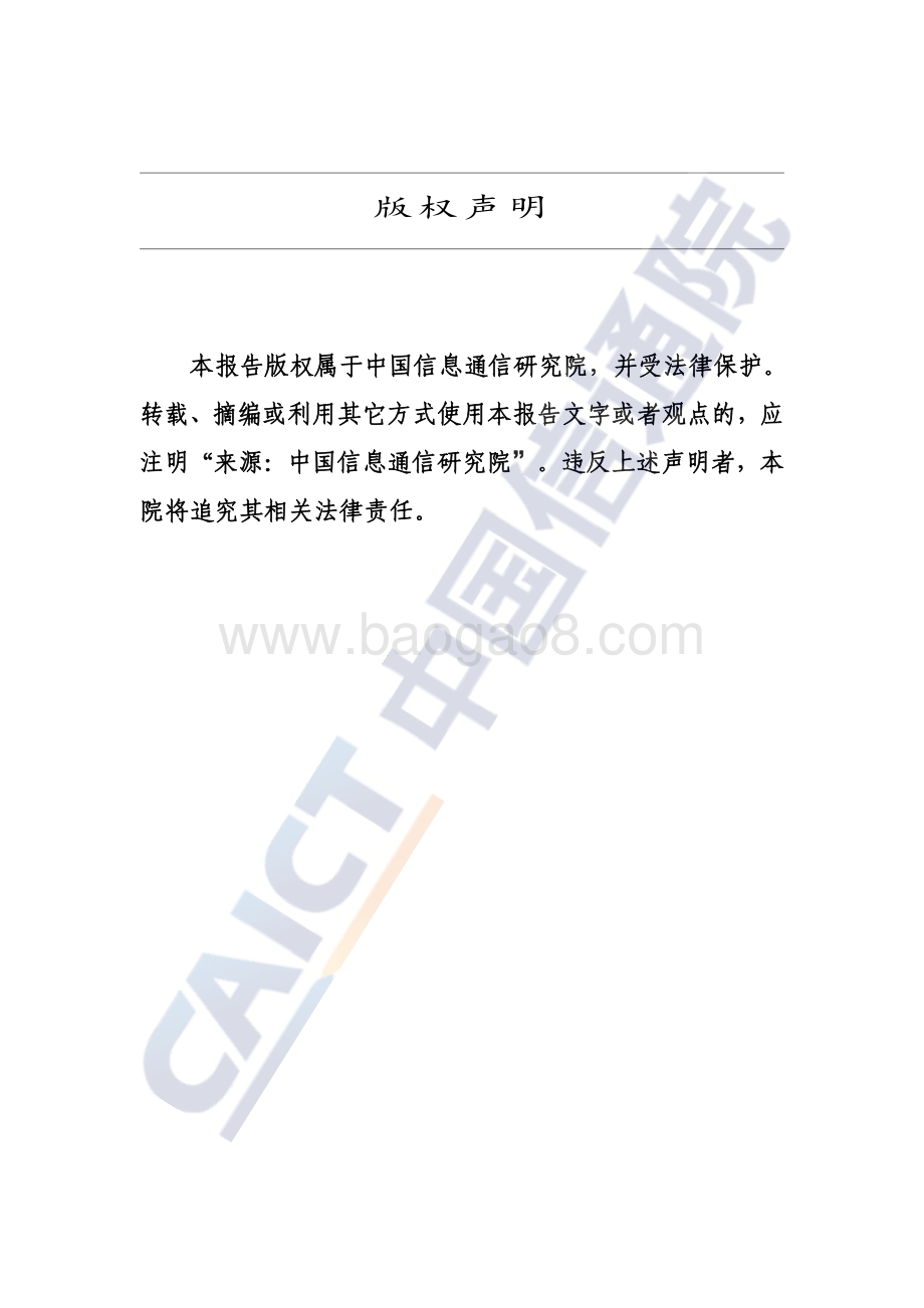 2021年隐私保护计算与合规应用研究报告.pdf_第2页