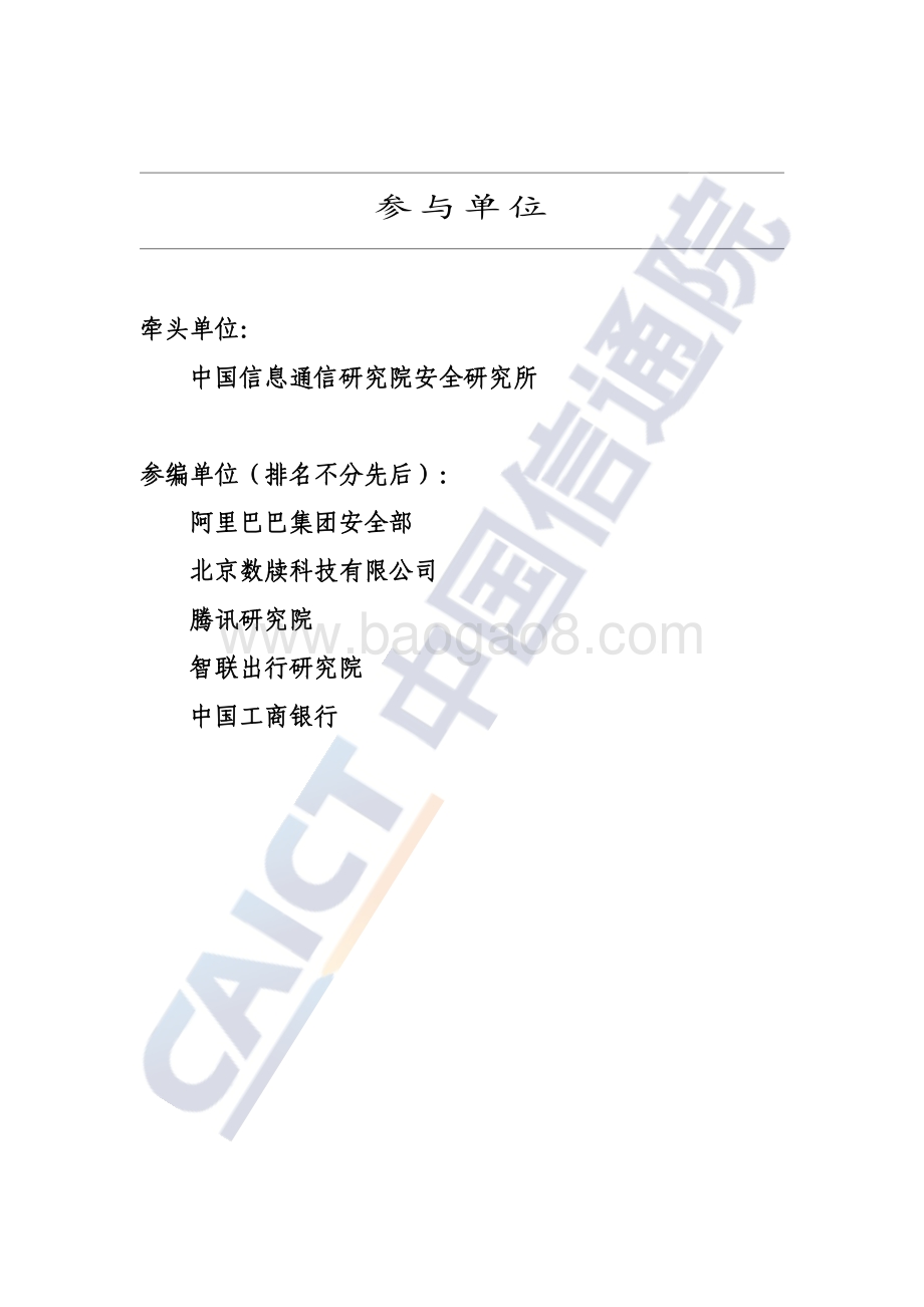 2021年隐私保护计算与合规应用研究报告.pdf_第3页