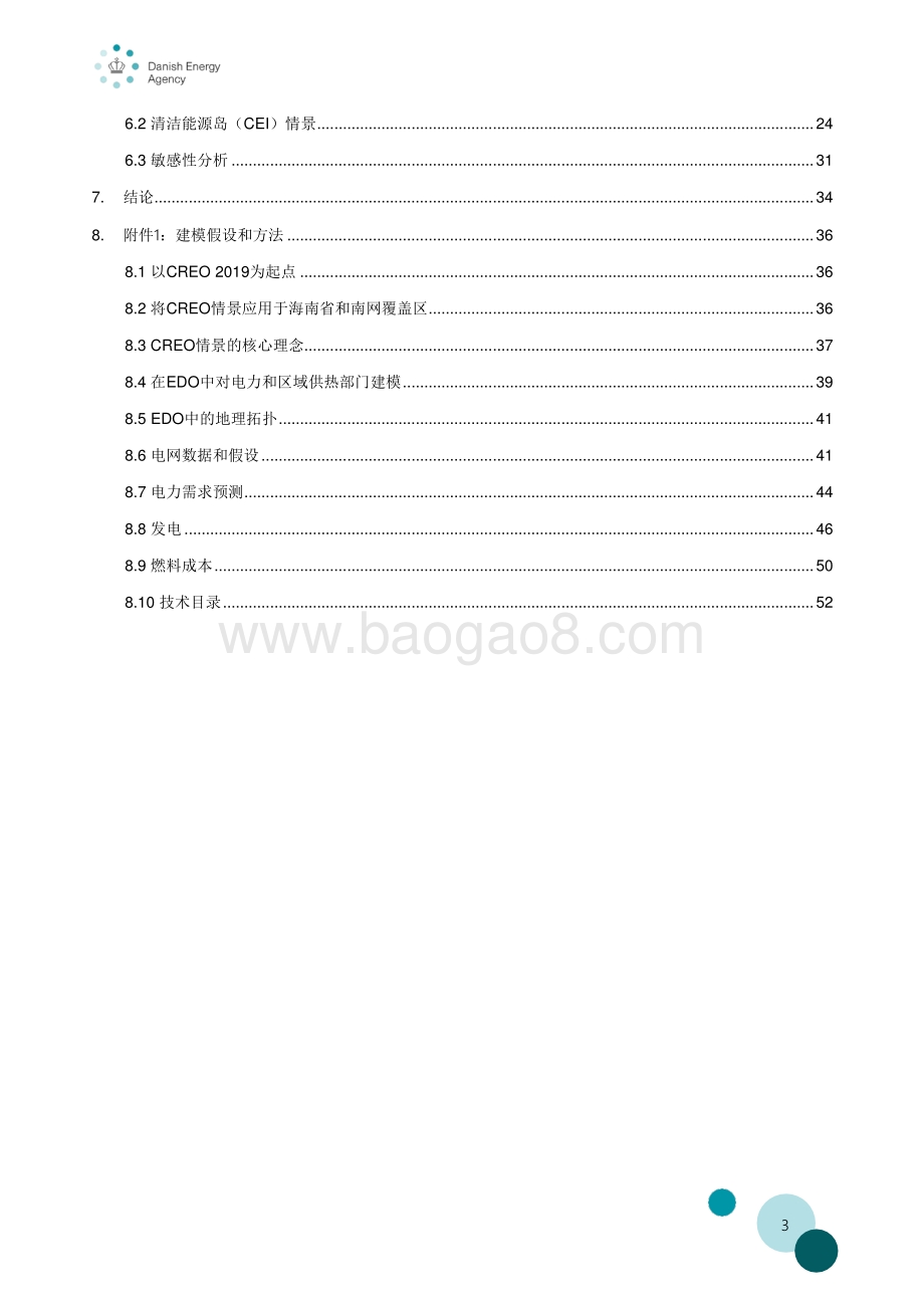海南清洁能源岛：电力部门转型路径.pdf_第3页