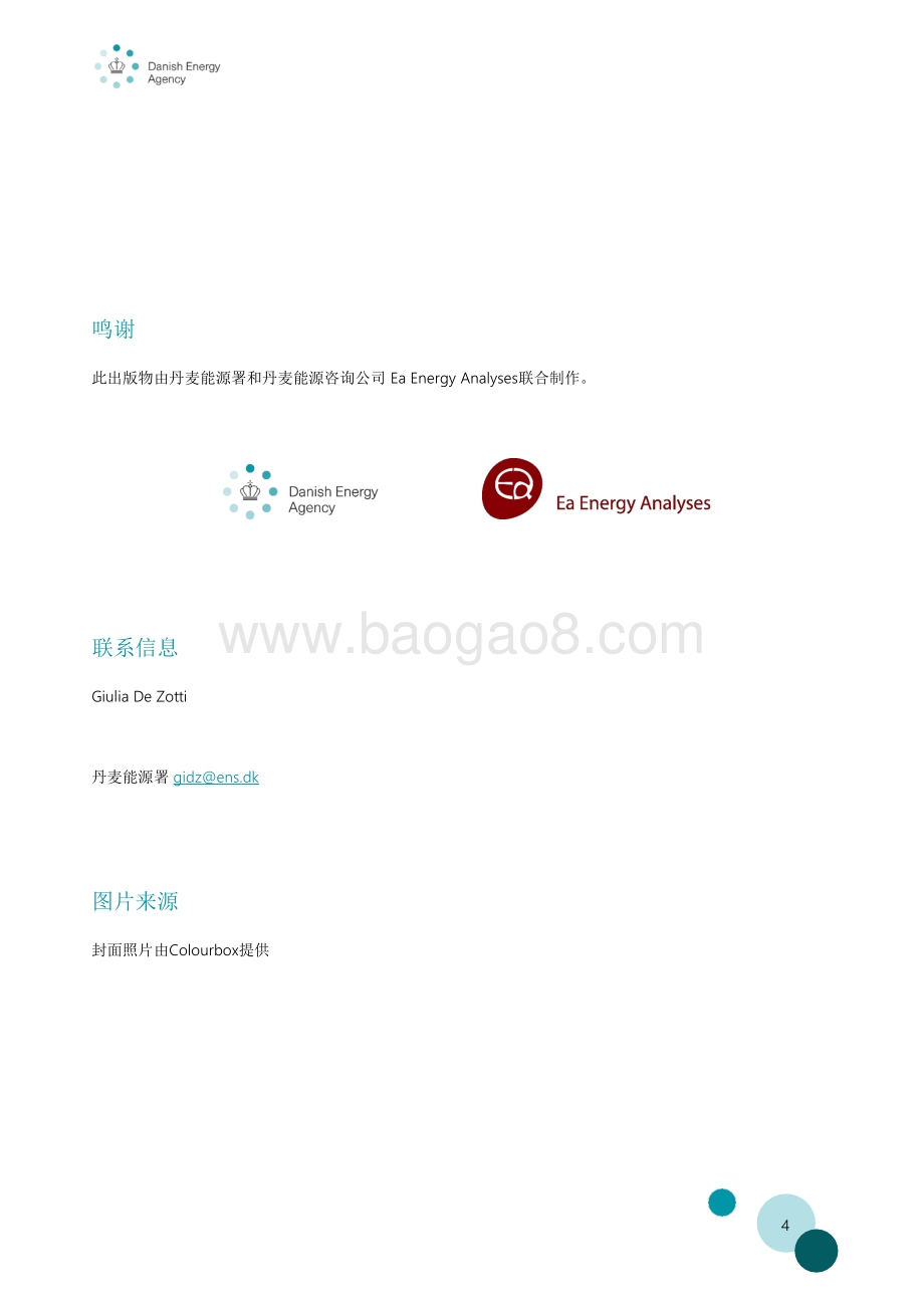 海南清洁能源岛：电力部门转型路径.pdf_第4页