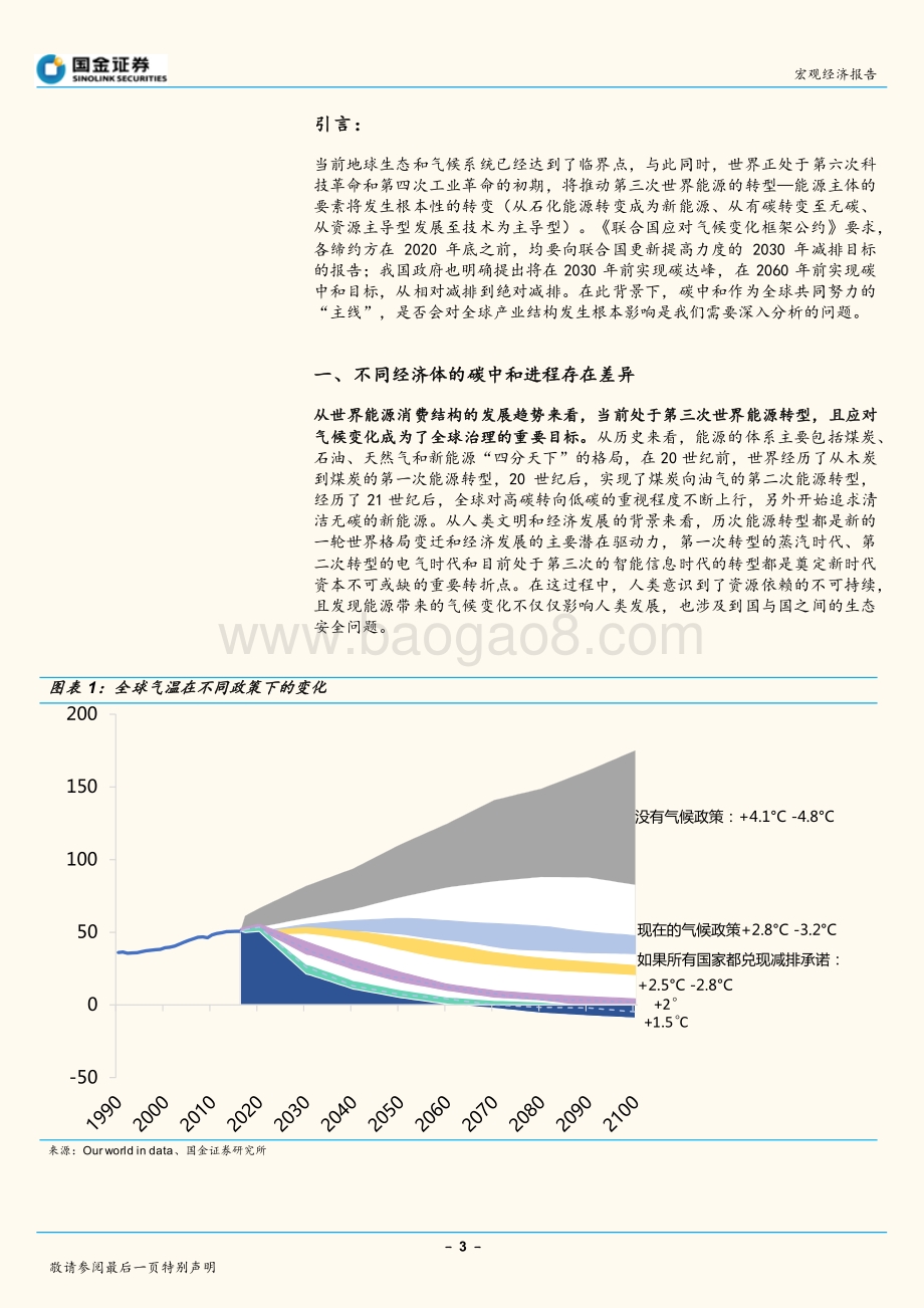“碳中和”系列专题报告（一）：“碳中和”如何改变全球产业配置格局？.pdf_第3页