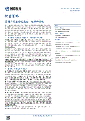 美国共同基金发展史：起源和成长.pdf