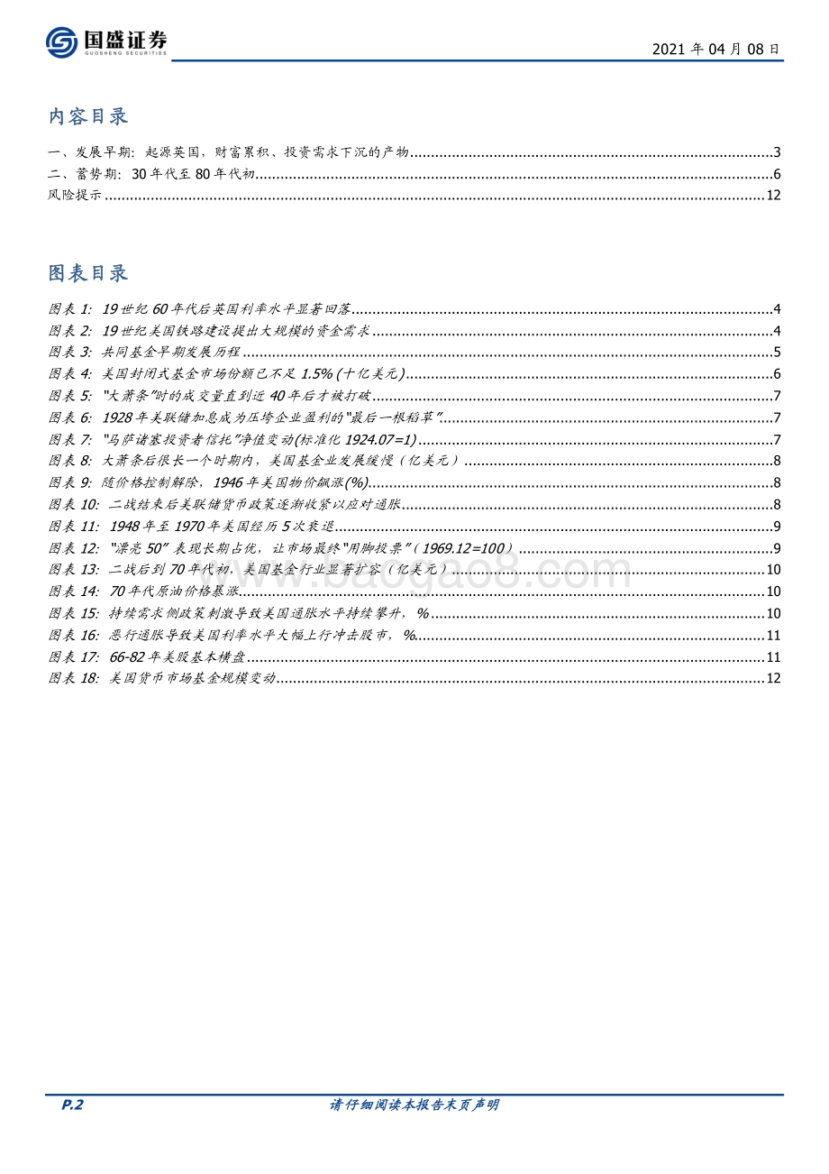 美国共同基金发展史：起源和成长.pdf_第2页