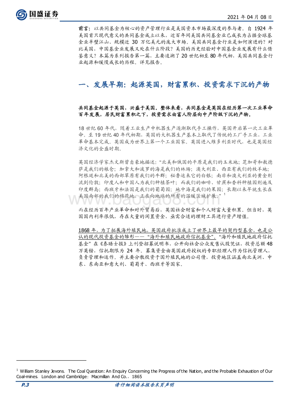 美国共同基金发展史：起源和成长.pdf_第3页