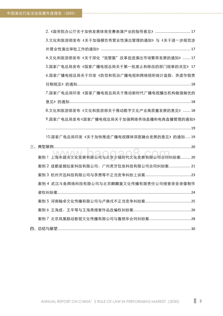2020中国演出行业法治发展年度报告.pdf_第4页