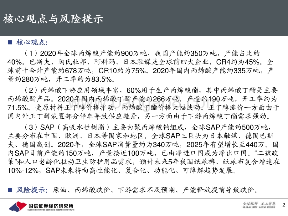 丙烯酸产业链投资机会梳理.pdf_第2页