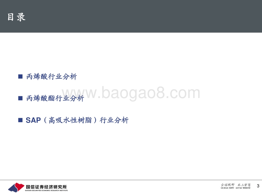 丙烯酸产业链投资机会梳理.pdf_第3页