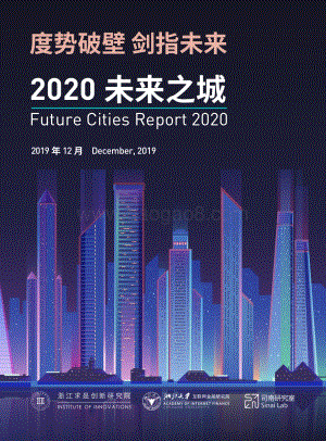 2020未来之城.pdf