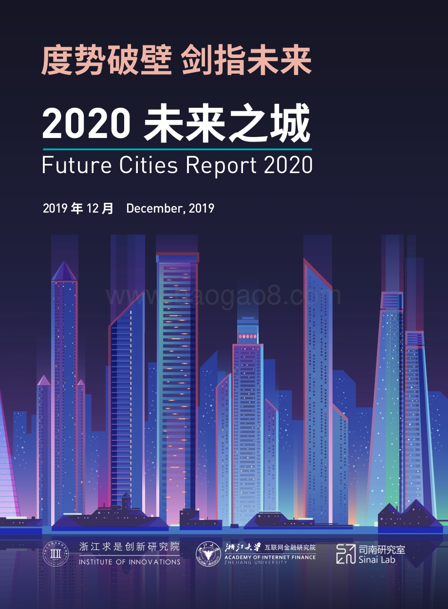 2020未来之城.pdf_第1页