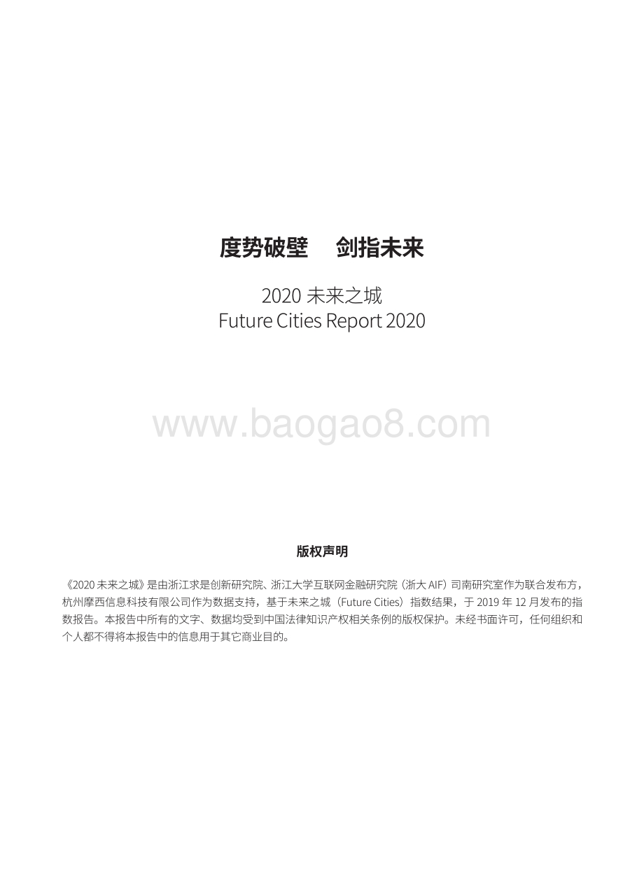 2020未来之城.pdf_第2页