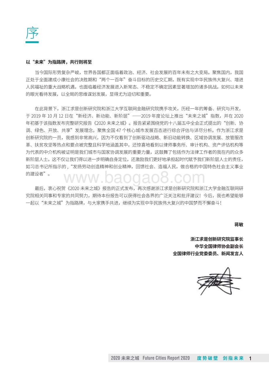 2020未来之城.pdf_第3页