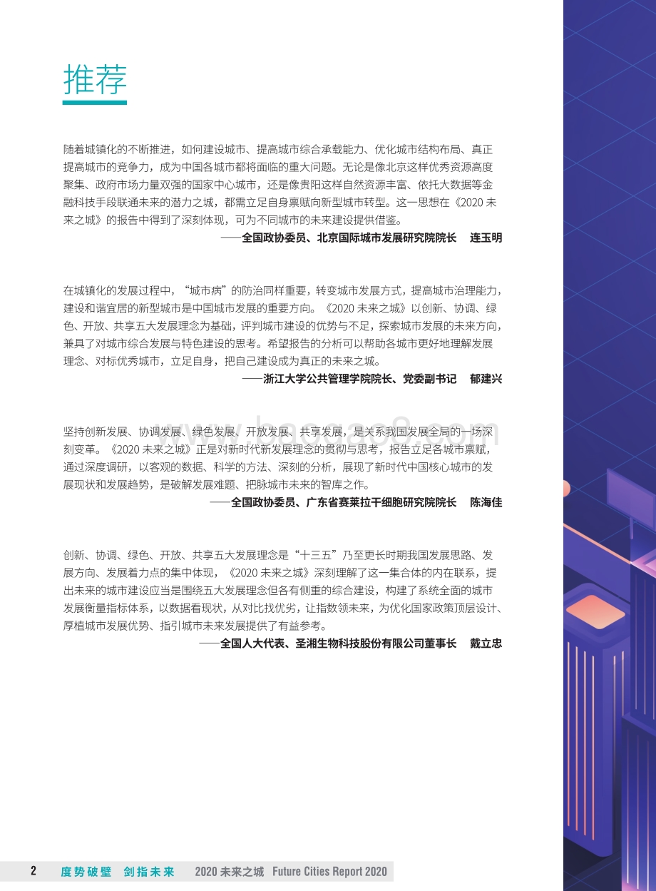 2020未来之城.pdf_第4页