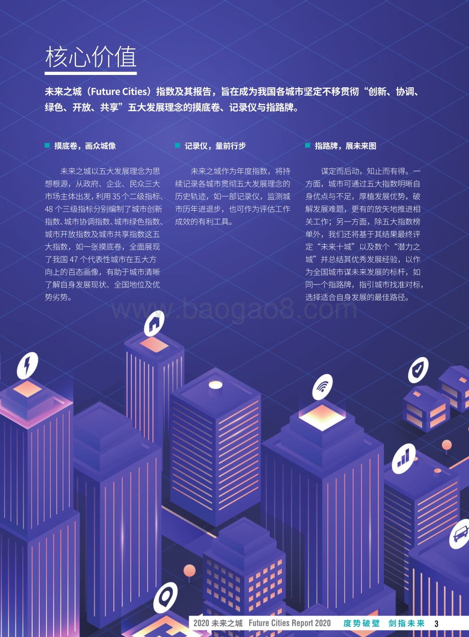 2020未来之城.pdf_第5页