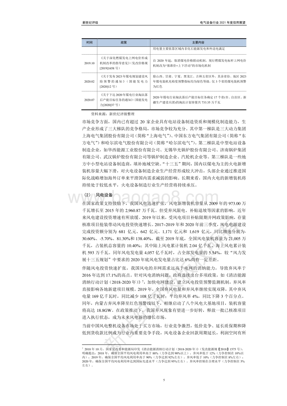 电气设备行业2021年度信用展望.pdf_第5页