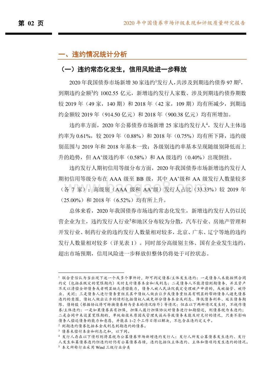 2020年中国债券市场评级表现和评级质量研究报告.pdf_第3页