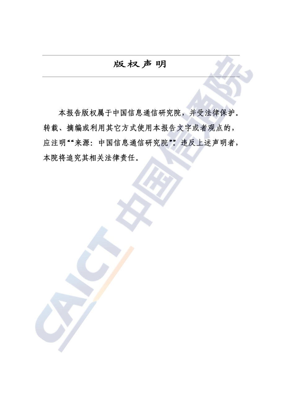2021年中国数字经济就业发展研究报告.pdf_第2页