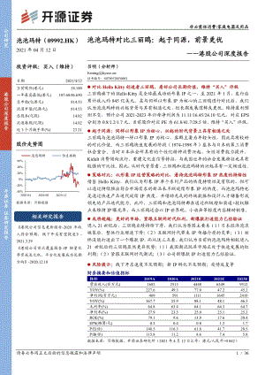 泡泡玛特对比三丽鸥：起于同源前景更优.pdf