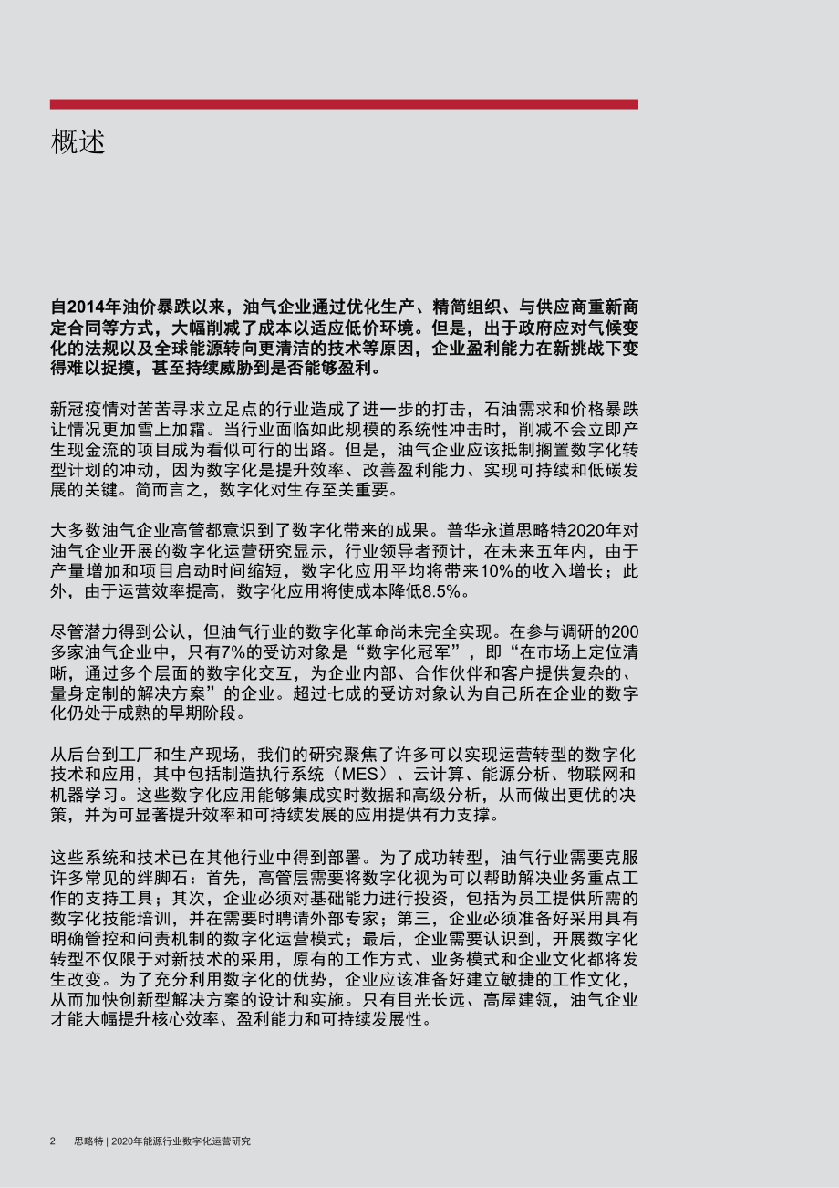2020年能源行业数字化运营研究.pdf_第4页