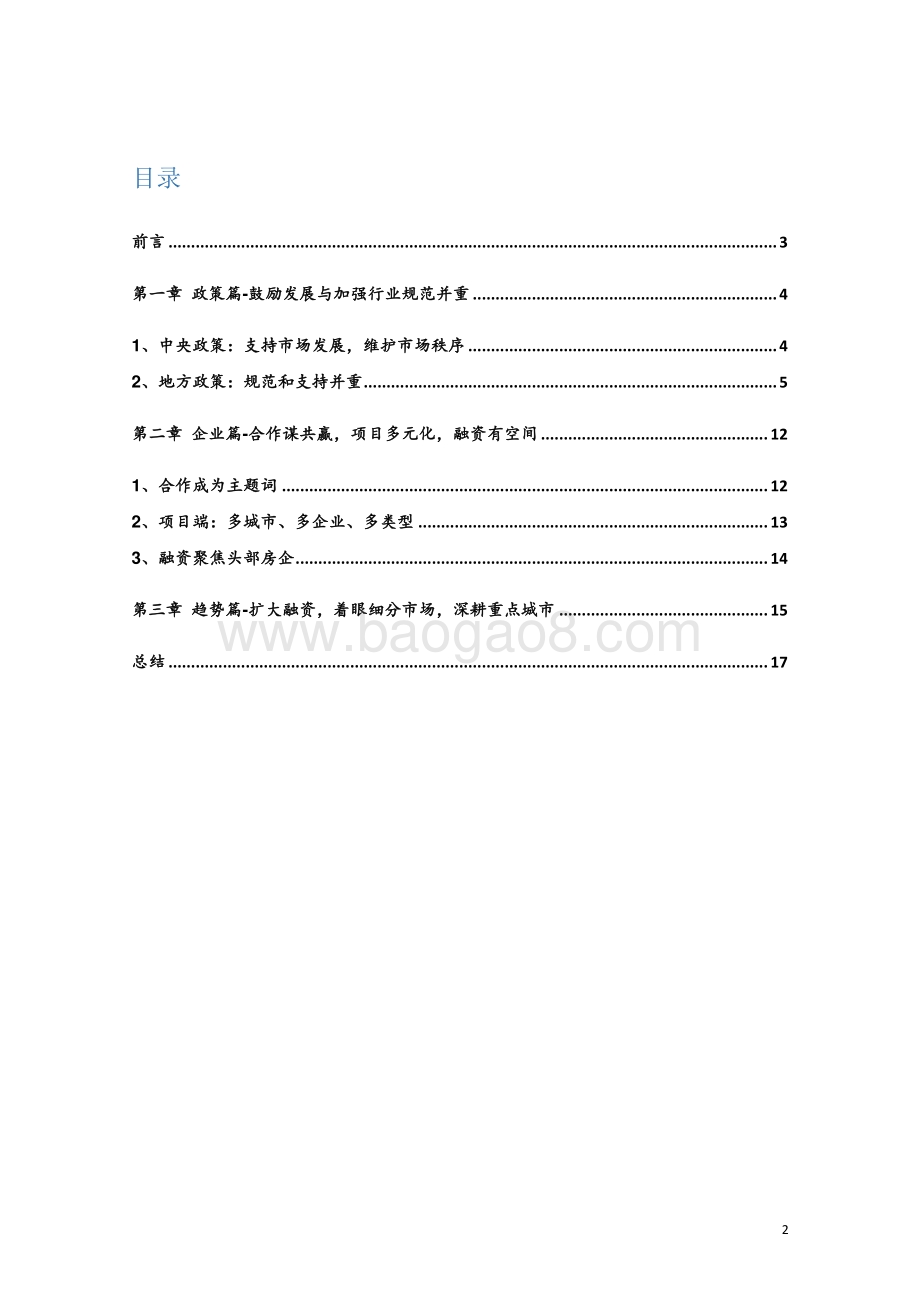 2020长租公寓市场年报.pdf_第2页
