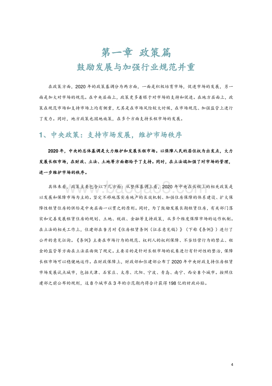 2020长租公寓市场年报.pdf_第4页