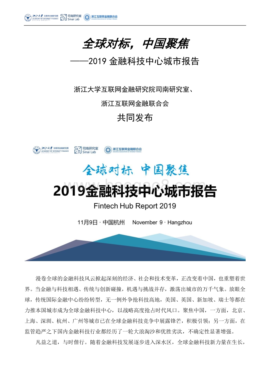 2019金融科技中心城市报告.pdf_第1页