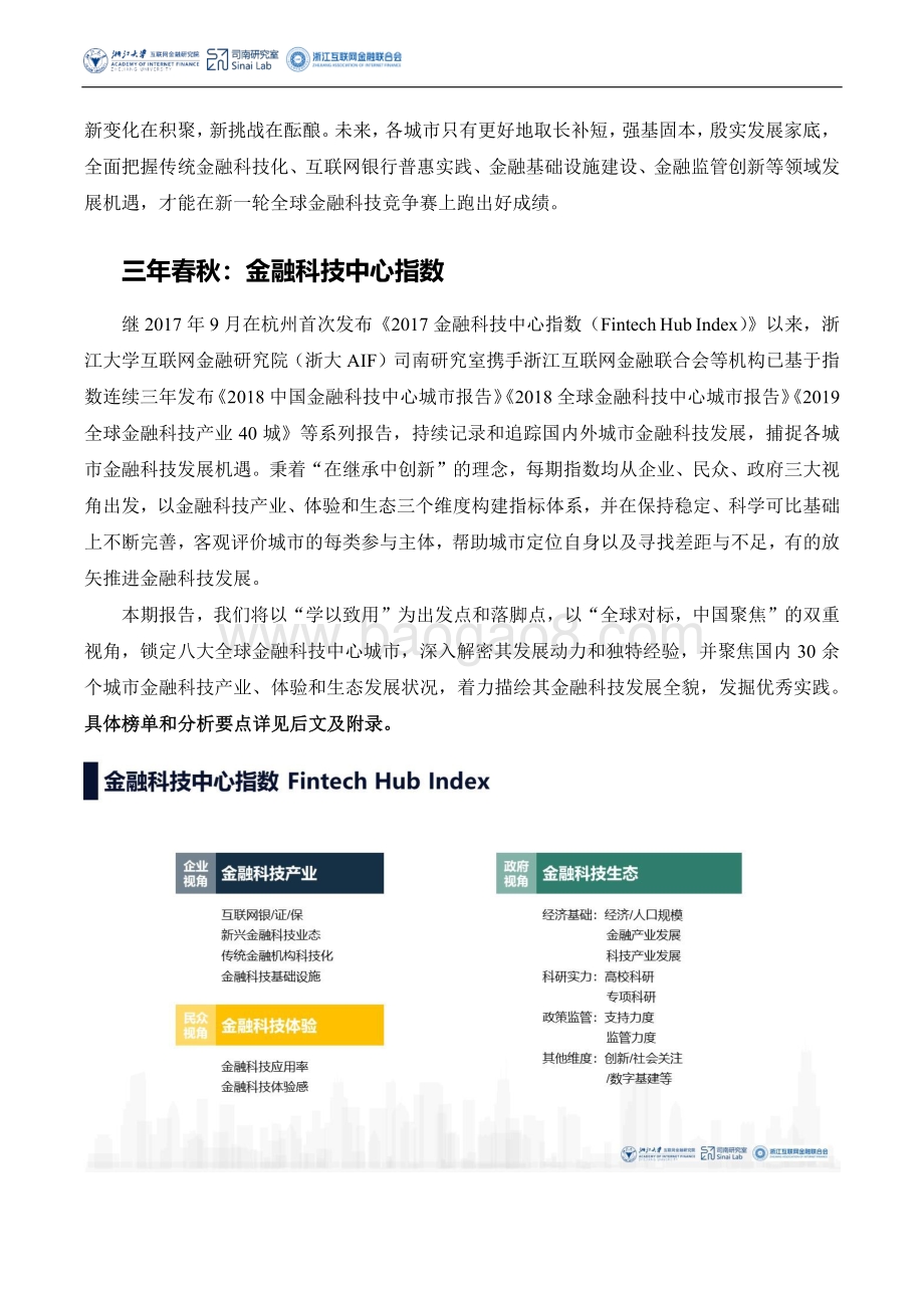 2019金融科技中心城市报告.pdf_第2页