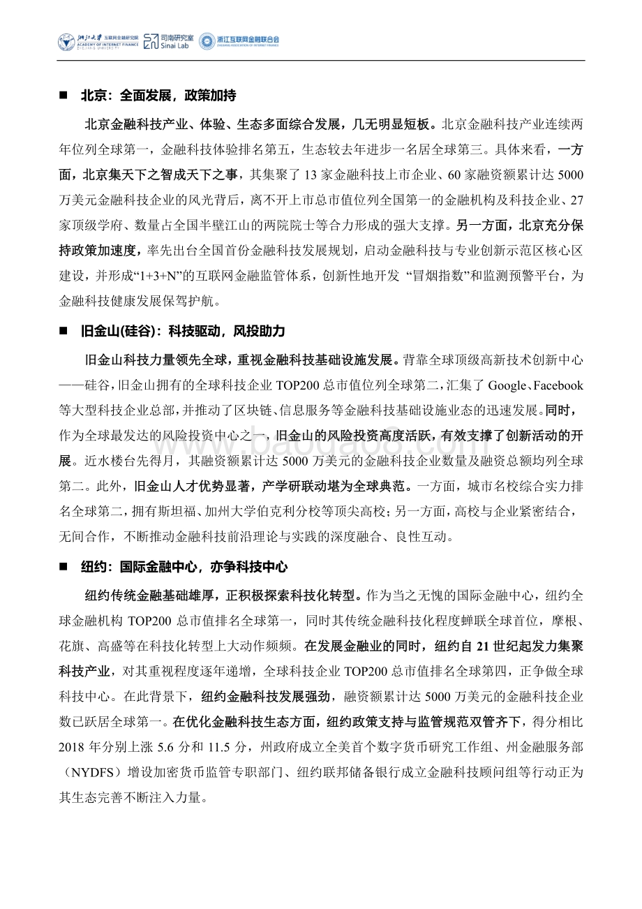 2019金融科技中心城市报告.pdf_第4页